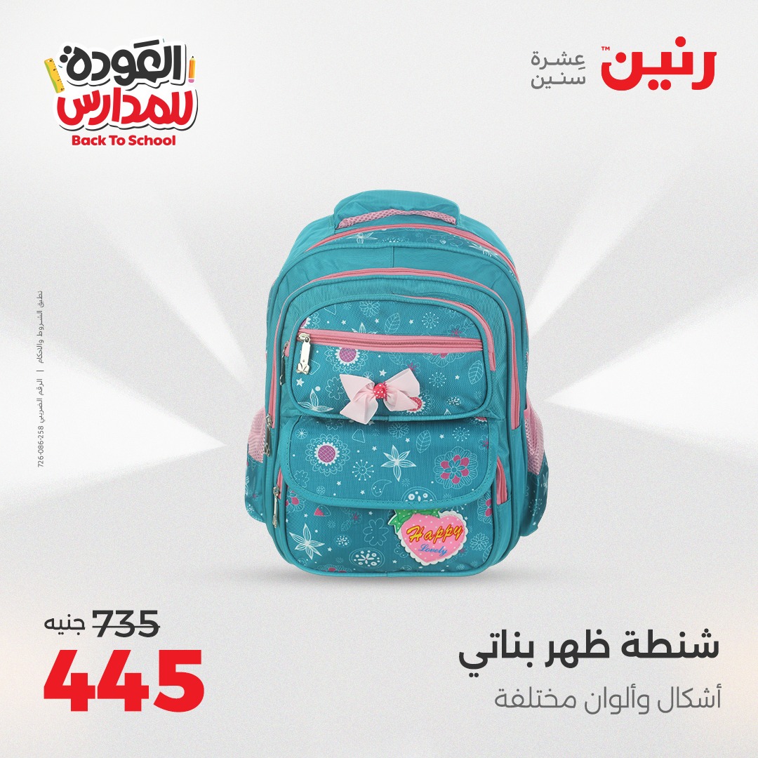 raneen offers from 14sep to 5sep 2025 عروض رنين من 14 سبتمبر حتى 5 سبتمبر 2025 صفحة رقم 92